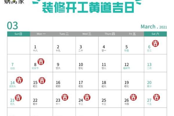 2021年4月开业的黄道吉日查询 2021年4月开业的黄道吉日查询