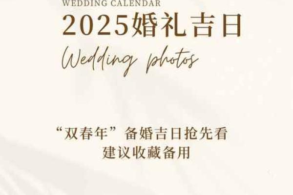 2025领证吉日查询 2025领证吉日查询