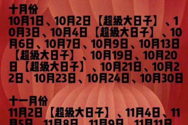 结婚吉日 结婚吉日