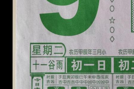 2025年4月25日黄历