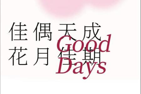 2024年什么时候结婚好一点