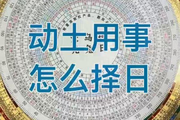 看动土日子 看动土日子