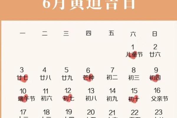 2024年6月黄道吉日查询表结婚日子 2024年6月黄道吉日查询表结婚日子