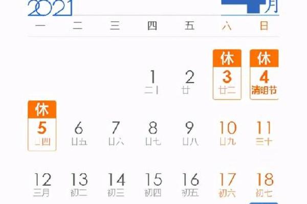 2021年4月4号清明节是几点钟 2021年4月4号清明节是几点钟