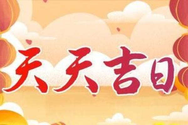 2020年4月份开业吉日 2020年4月份开业吉日