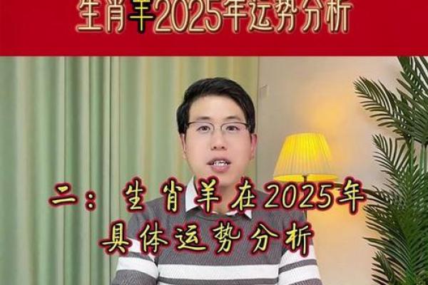 2025年生肖羊1979年运势 2025年生肖羊1979年运势详解事业财运大爆发 2025年生肖羊1979年运势 2025年生肖羊1979年运势详解事业财运大爆发