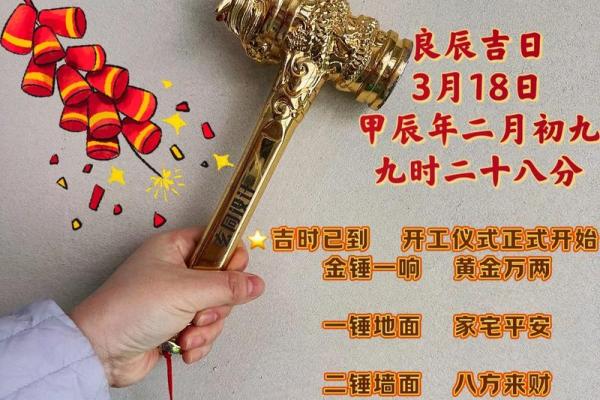 新房动工有什么讲究最佳吉日(新房子动工要说些什么吉利话)