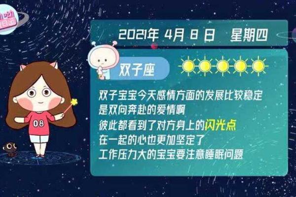 2025年4月3日双子座今日运势详解