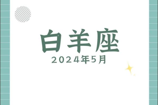 2025年4月4日白羊座的运势今日