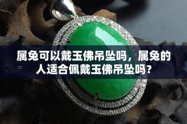 2025属兔_2025属兔的人适合佩戴什么饰品呢 2025属兔_2025属兔的人适合佩戴什么饰品呢