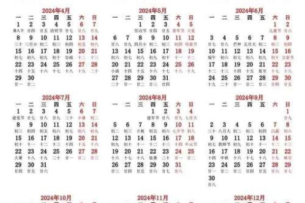 2045年的日历表 2045年的日历表