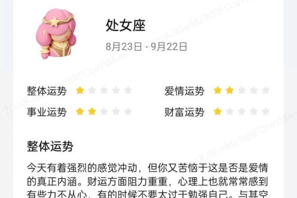 2025年4月4日今日处女座的运势 2025年4月4日今日处女座的运势