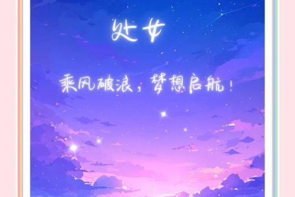 2025年4月4日今日处女座的运势 2025年4月4日今日处女座的运势