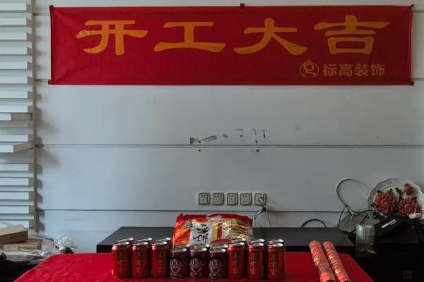 2021年四月宜装修开工的日子 2021年四月宜装修开工的日子