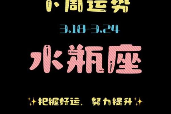 2025年4月3日水瓶座今日的运势 2025年4月3日水瓶座今日的运势