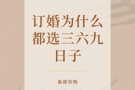 订婚日子怎么选