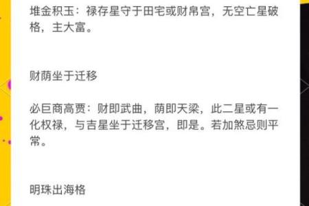 夫妻宫巨门化禄 夫妻宫巨门化禄揭秘婚姻财富与幸福的秘密