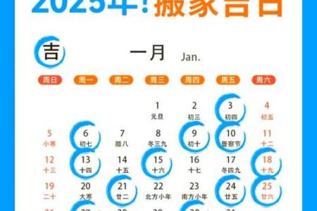 2025年上半年搬家吉日(2025年上半年搬家吉日查询)