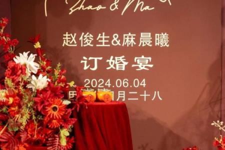 2021年4月订婚的日子