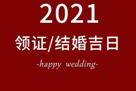 2021年527适合领证吗