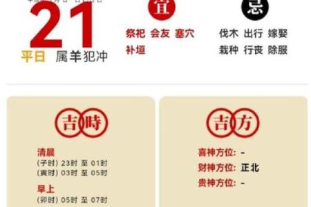 2021年4月份那天可以动土