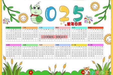 2025年日历表查询