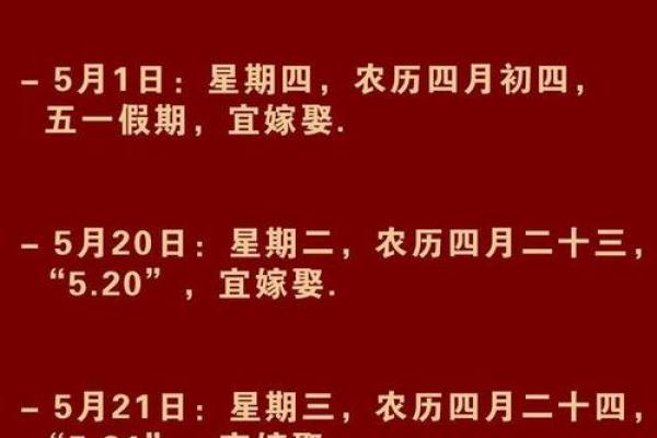 2025年5月结婚上等吉日 2025年5月结婚上等吉日