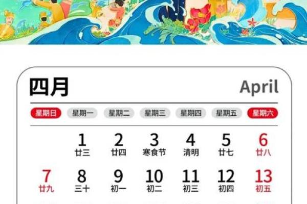 2031年4月份日历 2031年4月份日历
