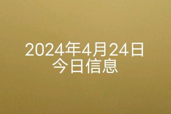 2021年4月4号适合动土吗