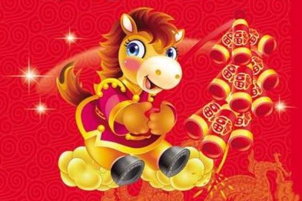 马年运程2014生肖年运 马年运程2014生肖年运