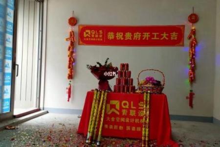 2021年4月装修开工吉