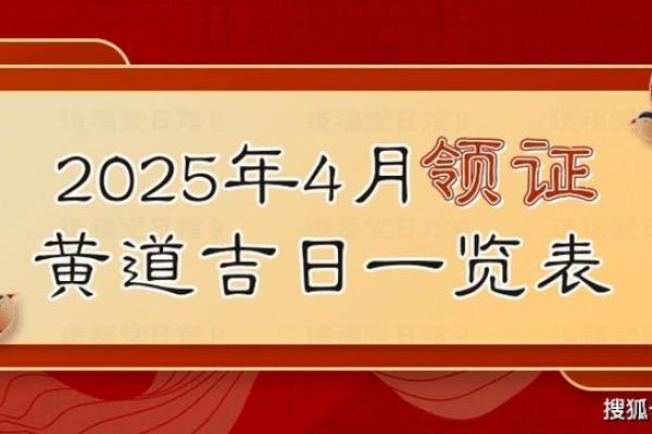 2021年4月领证的黄道吉日 2021年4月领证的黄道吉日
