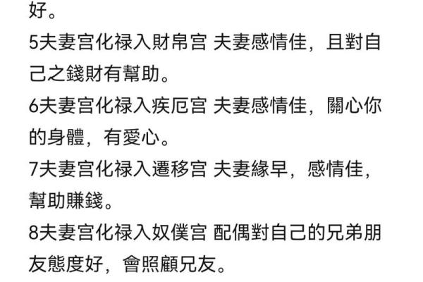 夫妻宫化禄进官禄宫_夫妻宫化禄进官禄宫看配偶长相 夫妻宫化禄进官禄宫_夫妻宫化禄进官禄宫看配偶长相
