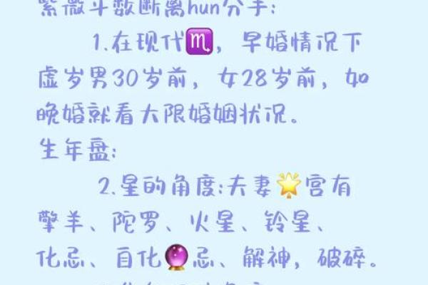 夫妻宫大限是什么意思 大限夫妻宫看结婚对象 夫妻宫大限是什么意思 大限夫妻宫看结婚对象