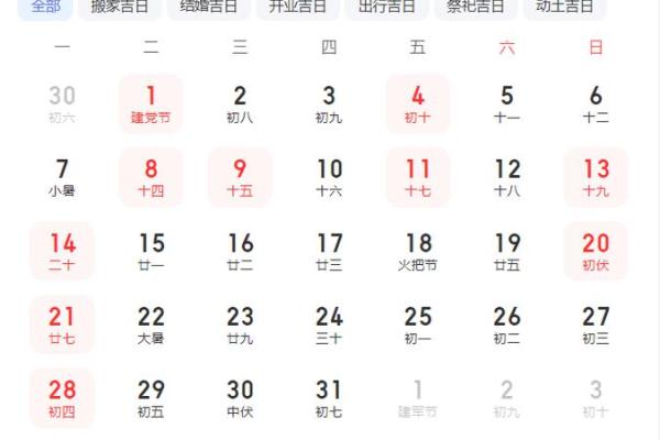 2025年4月黄道吉日一览表查询