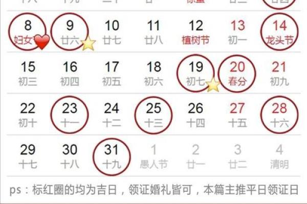 3月领证好日子查询2021 3月领证好日子查询2021