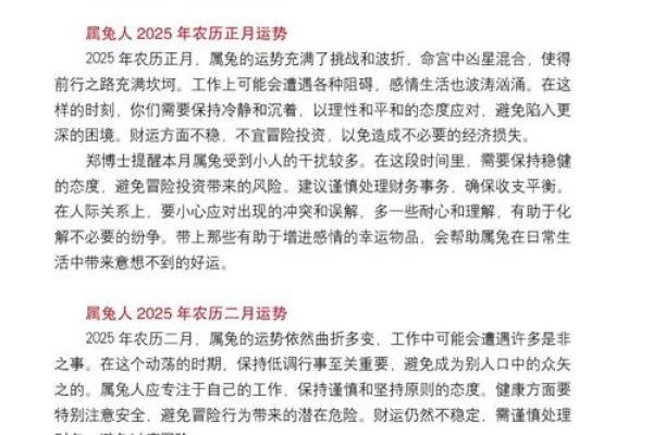 1987年属兔男2025年运势 1987年属兔男2025年运势每月运势 1987年属兔男2025年运势 1987年属兔男2025年运势每月运势