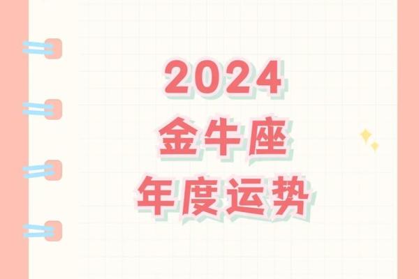 2024年运势星座运势详解 2024年12生肖运势解析完整版 2024年运势星座运势详解 2024年12生肖运势解析完整版