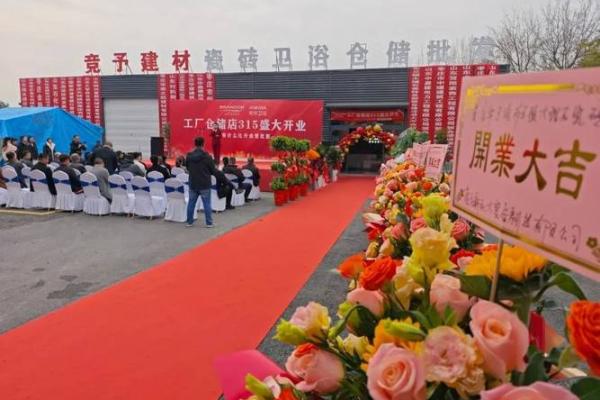 3月15号开业好吗