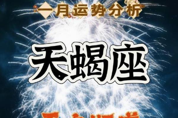 天蝎座2023年运势解析星座屋揭秘事业财运转机