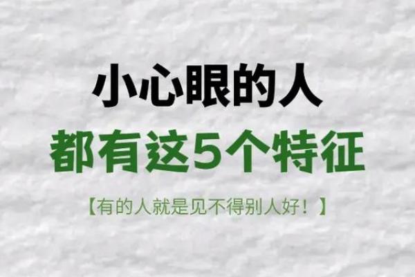 小心眼儿是什么生肖 小心眼儿是什么生肖