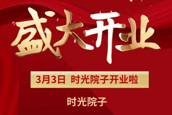 2021年4月2日开业好不好