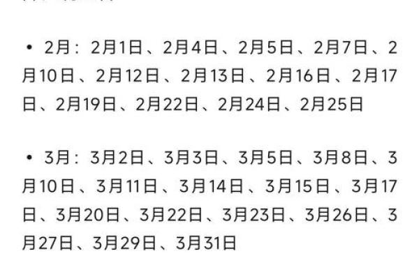 2025开业吉日一览表2月