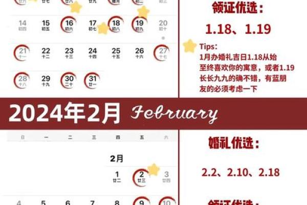 2024年适合结婚的好日子 2024年适合结婚的好日子