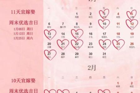 2026结婚吉日免费查