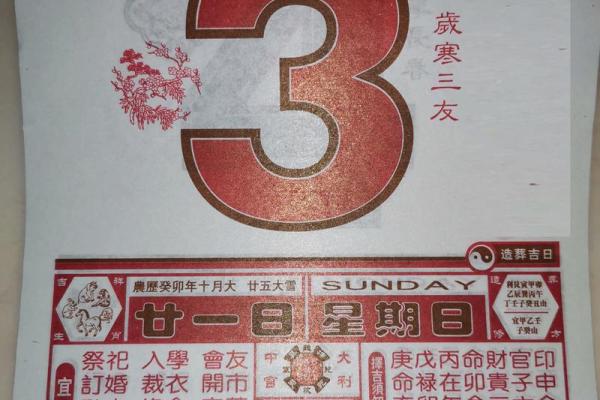 百年老黄历书日历 百年老黄历书日历