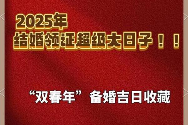 2025年阴历4月适合结婚的日子 2025年阴历4月适合结婚的日子