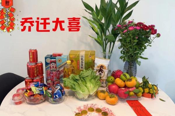 2021年4月哪天适合乔迁之喜