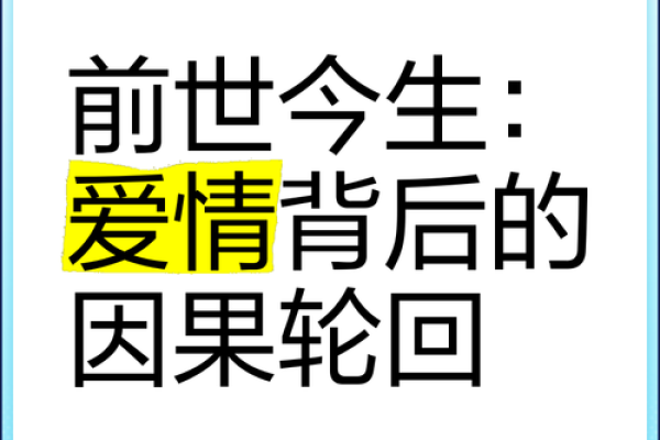 前世姻缘真的存在吗 前世姻缘真的存在吗揭秘前世今生的神秘联系