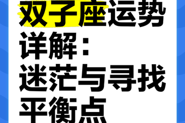 双子座今日运势解析星座屋独家预测_1741366807 双子座今日运势解析星座屋独家预测_1741366807
